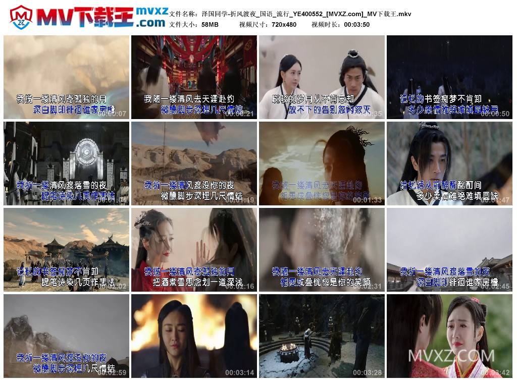 泽国同学-折风渡夜_国语_流行_YE400552